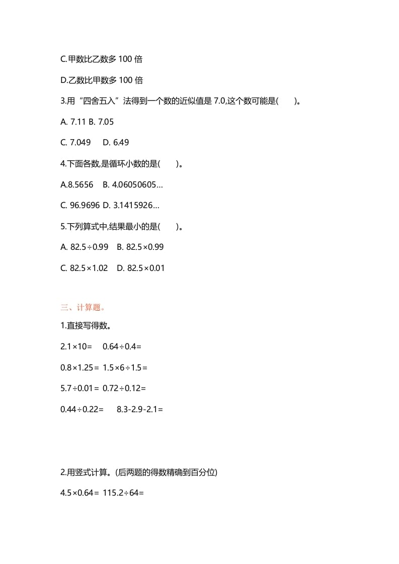 图片[2]-五年级数学上册第五单元单元测试（苏教版）-学习资料站