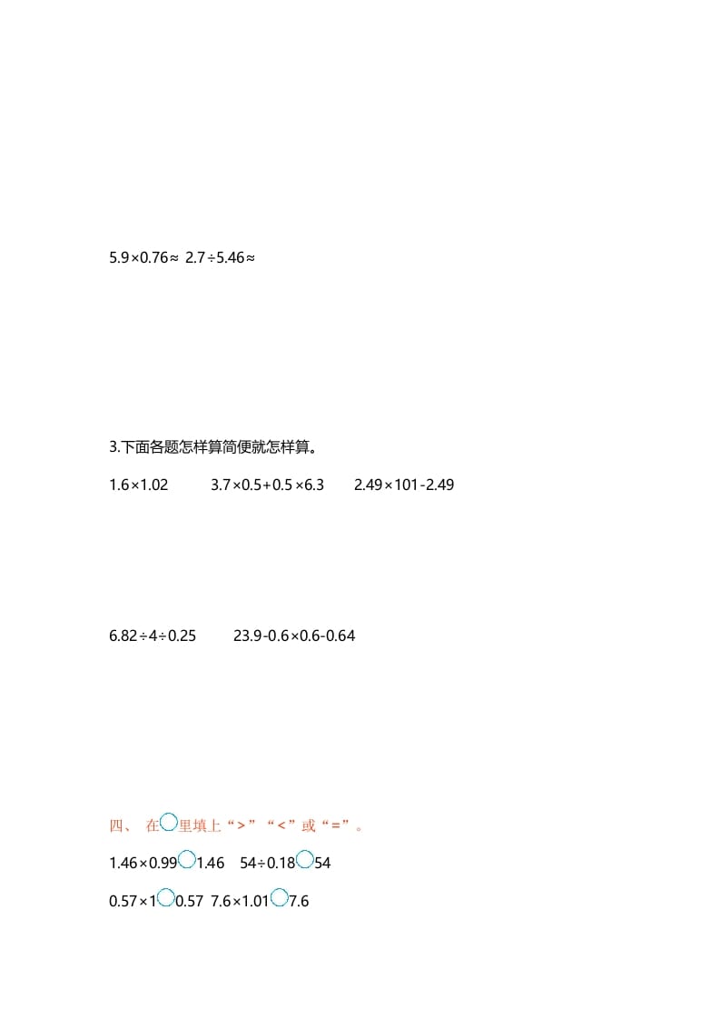 图片[3]-五年级数学上册第五单元单元测试（苏教版）-学习资料站