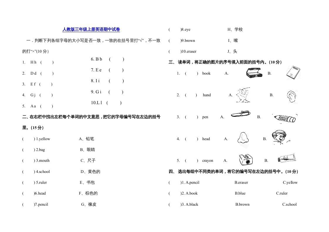 三年级英语上册期中测试卷2（人教PEP）-学习资料站