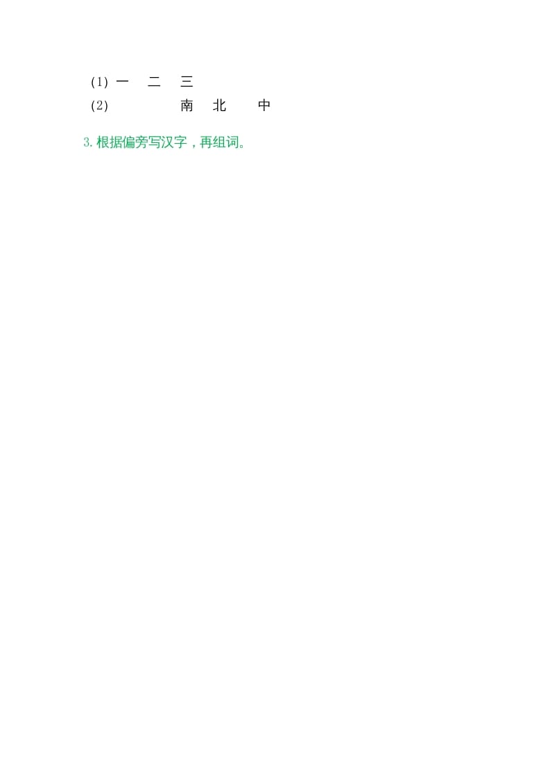 图片[2]-一年级语文上册10升国旗（部编版）-学习资料站