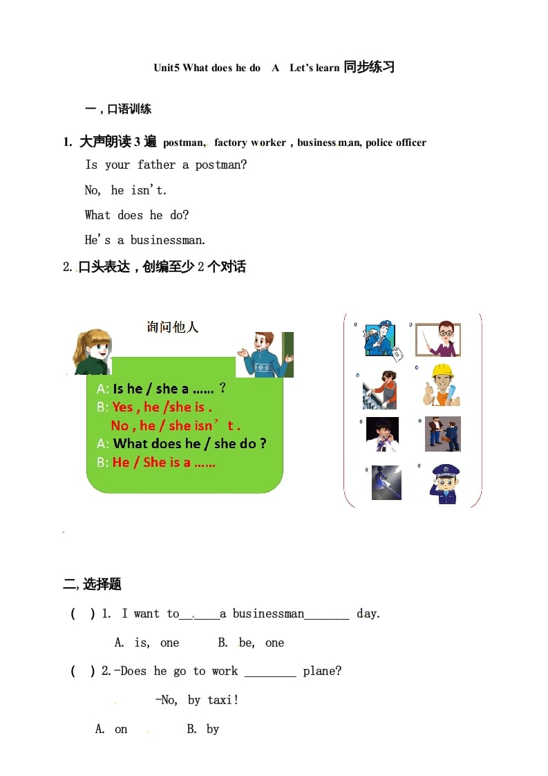 六年级英语上册同步练习Unit5WhatdoeshedoAlet’slearn练习（人教版PEP）-学习资料站
