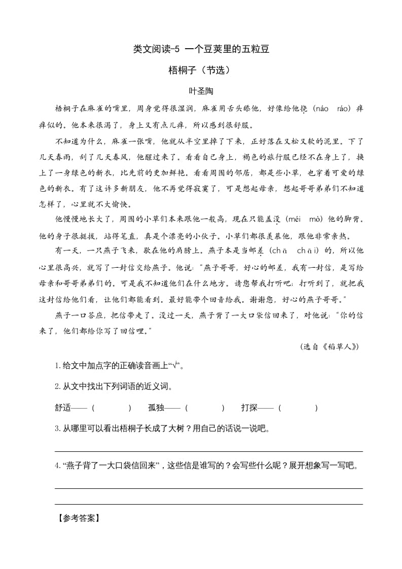 四年级语文上册类文阅读5一个豆荚里的五粒豆（2）-学习资料站