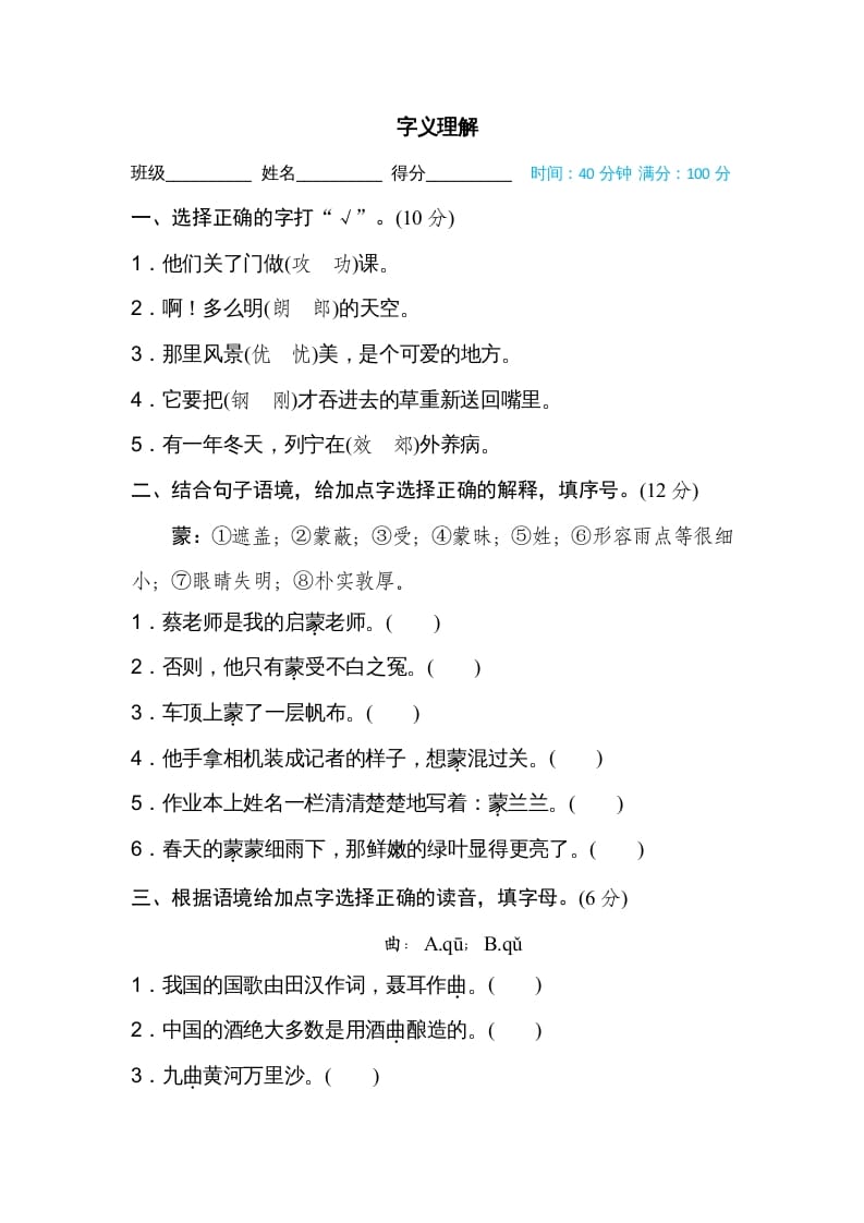 三年级语文上册字义理解（部编版）-学习资料站