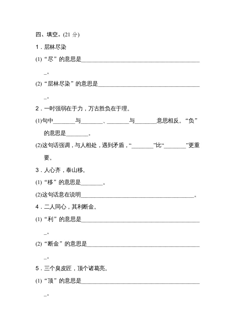 图片[2]-三年级语文上册字义理解（部编版）-学习资料站
