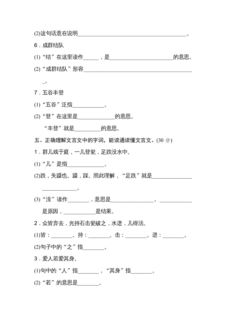 图片[3]-三年级语文上册字义理解（部编版）-学习资料站