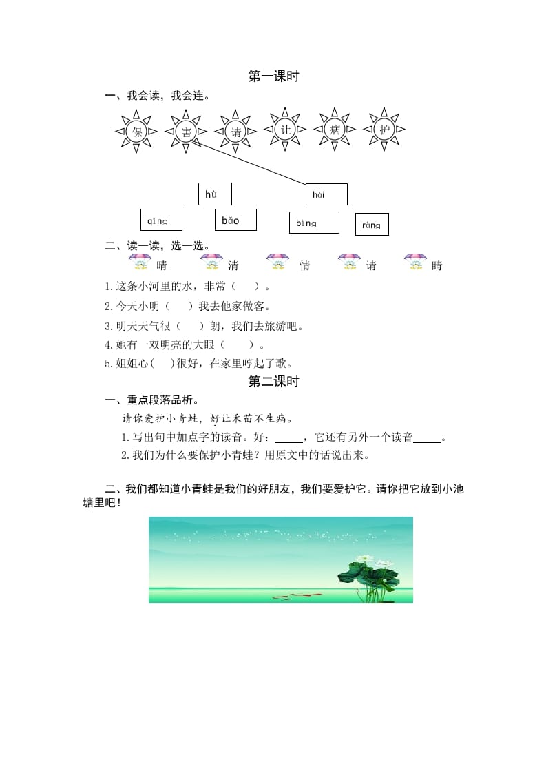 一年级语文下册识字3小青蛙课时练-学习资料站