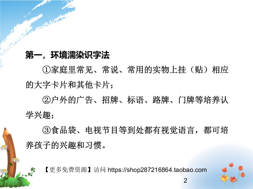 图片[2]-二年级语文上册识字的方法（部编）2-学习资料站