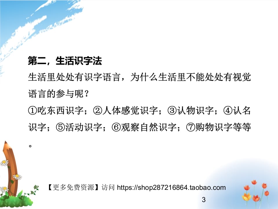 图片[3]-二年级语文上册识字的方法（部编）2-学习资料站