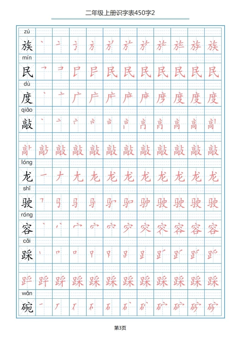 图片[3]-二年级语文上册识字表（17页）PDF（部编）-学习资料站