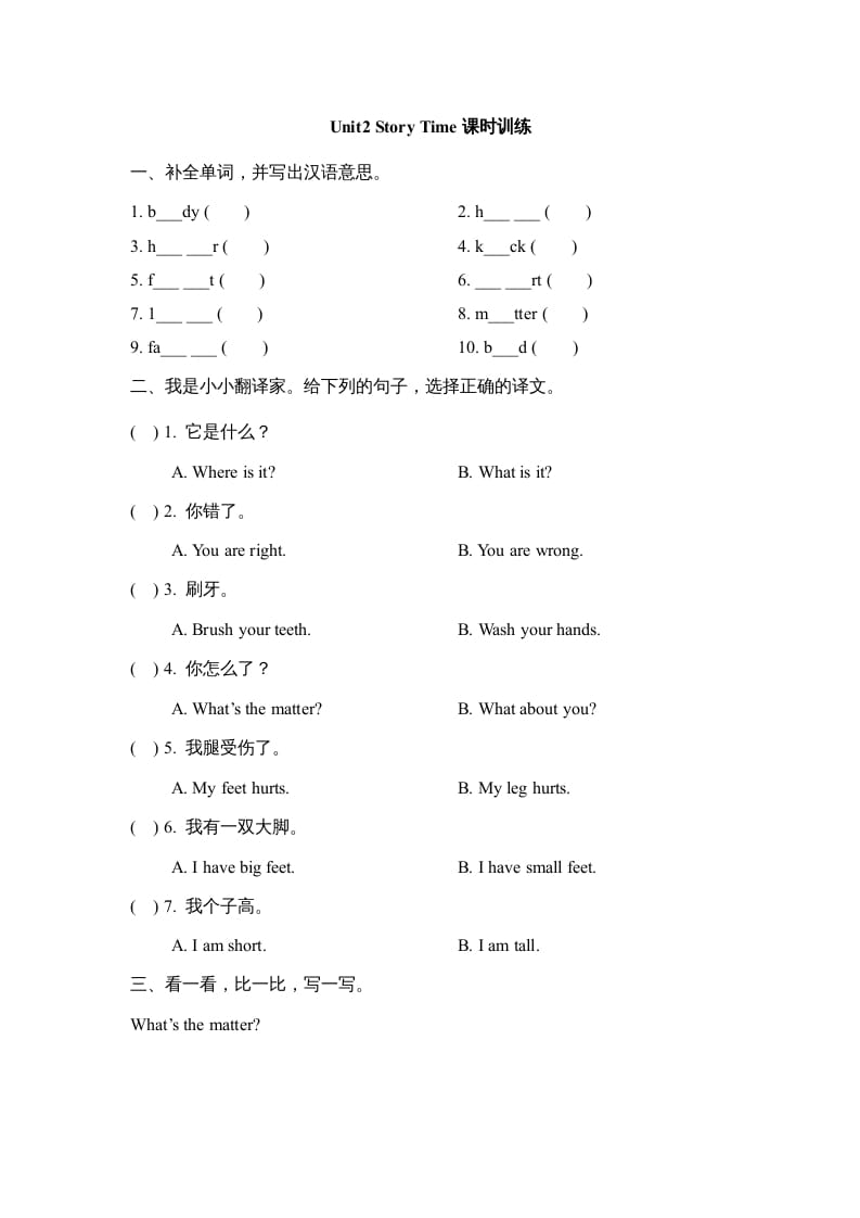 三年级英语上册Unit2_Story_Time课时训练（人教版一起点）-学习资料站