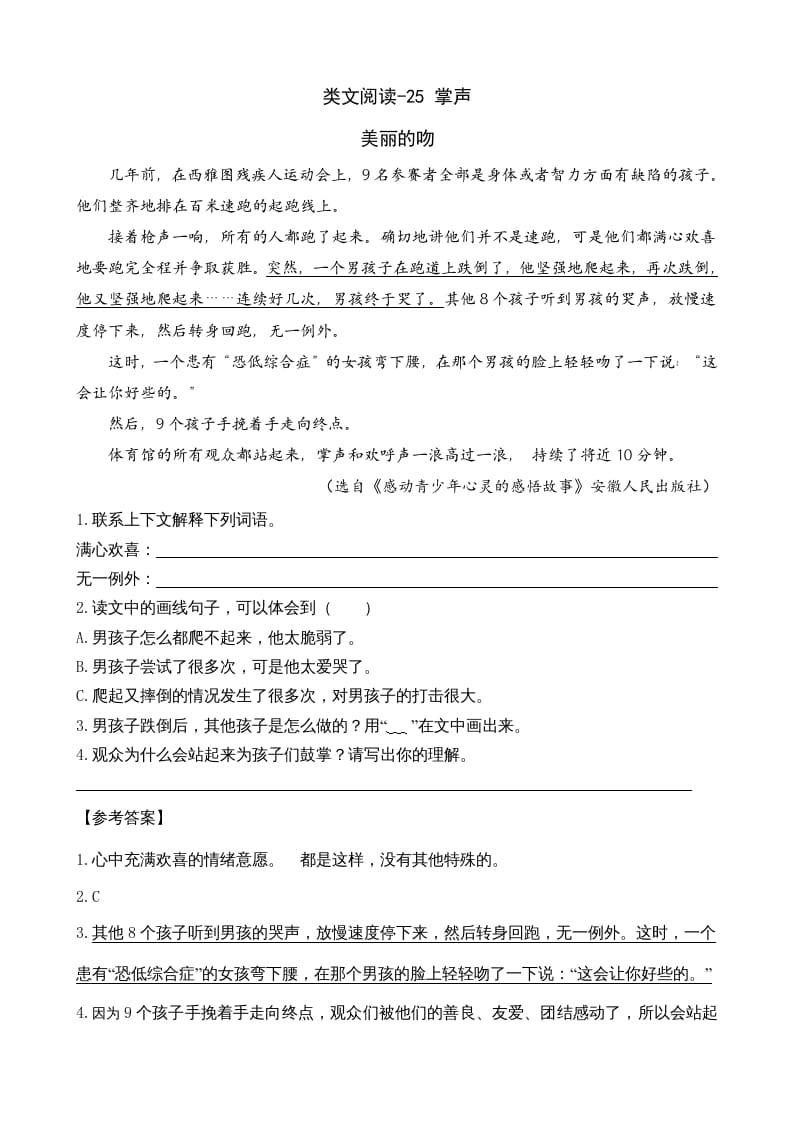 三年级语文上册类文阅读25掌声（部编版）-学习资料站