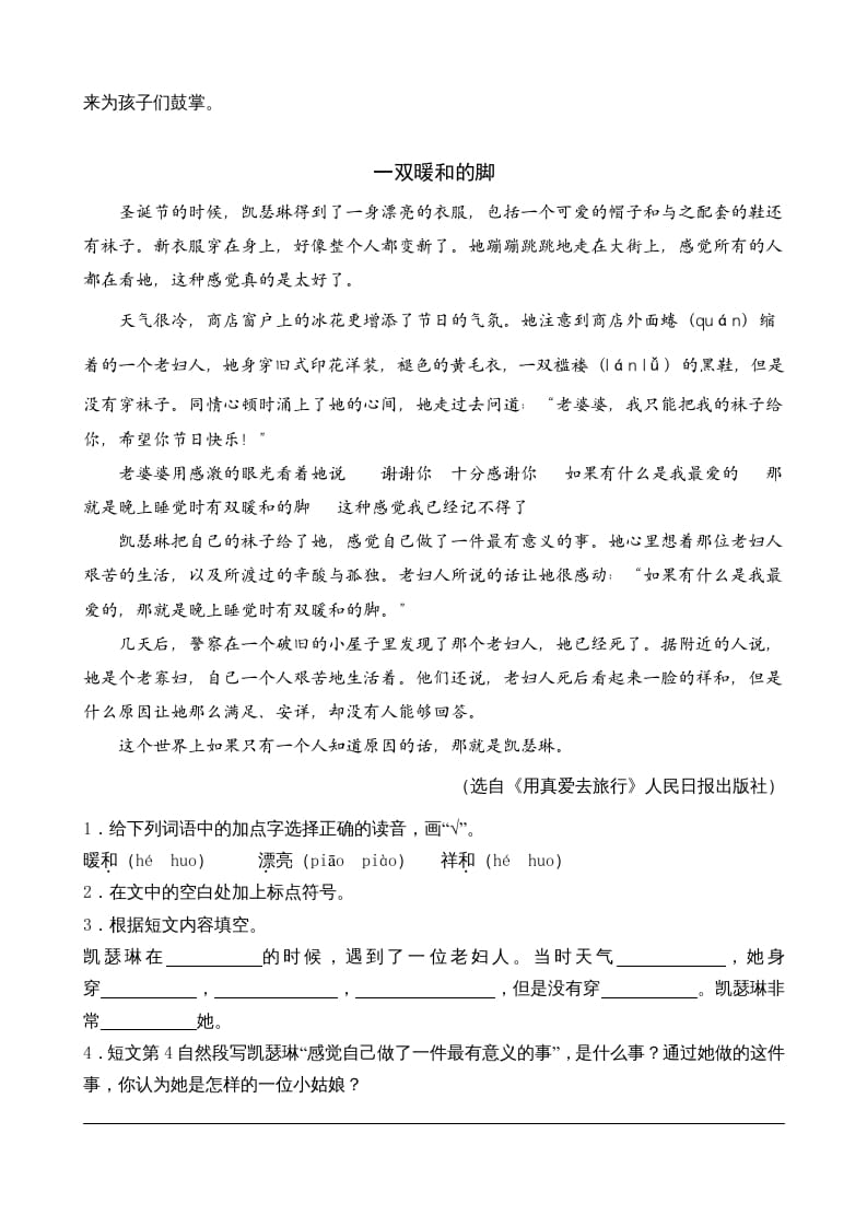 图片[2]-三年级语文上册类文阅读25掌声（部编版）-学习资料站