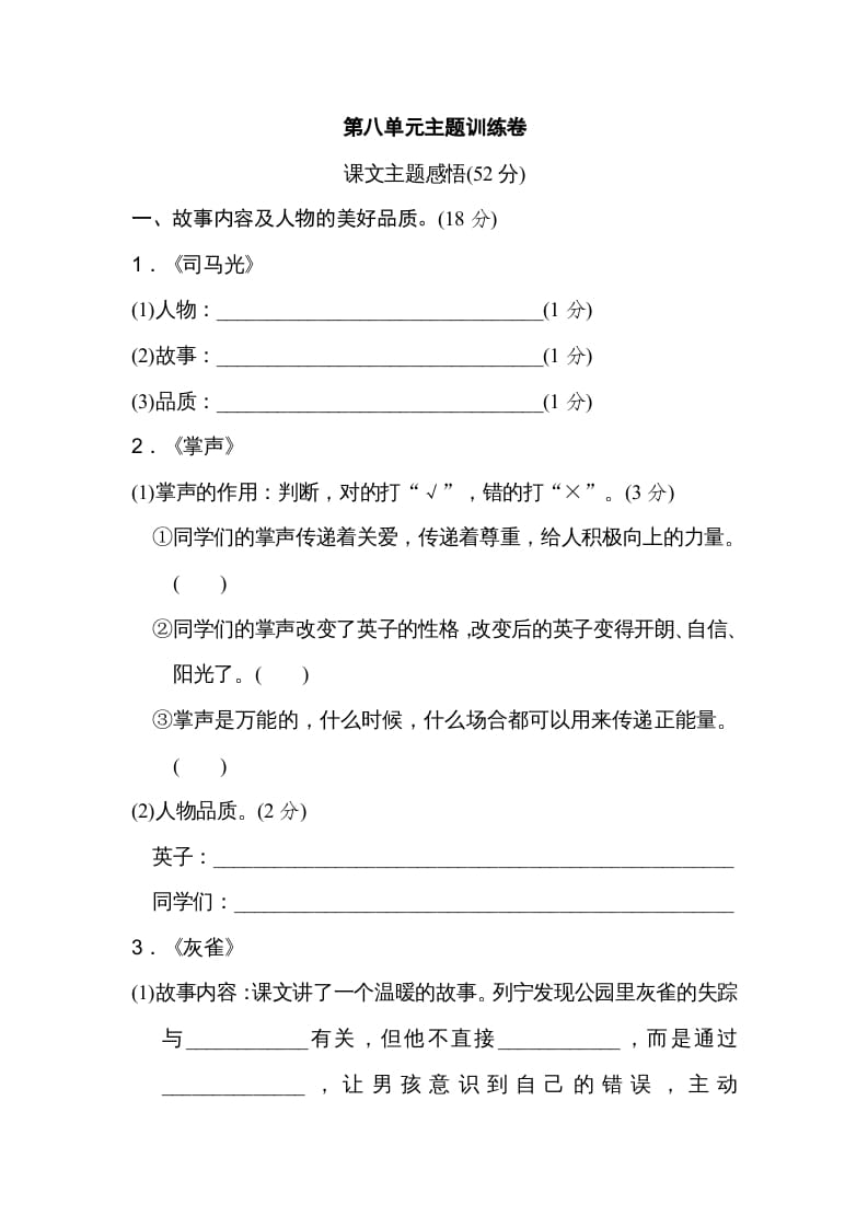 三年级语文上册第八单元主题训练卷（部编版）-学习资料站