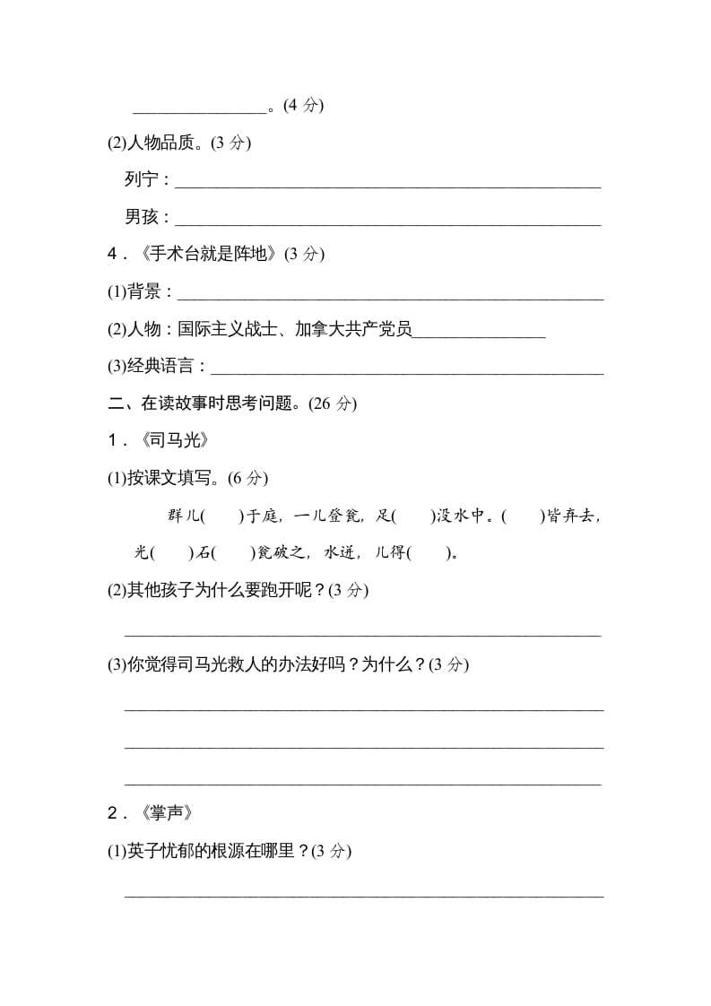 图片[2]-三年级语文上册第八单元主题训练卷（部编版）-学习资料站