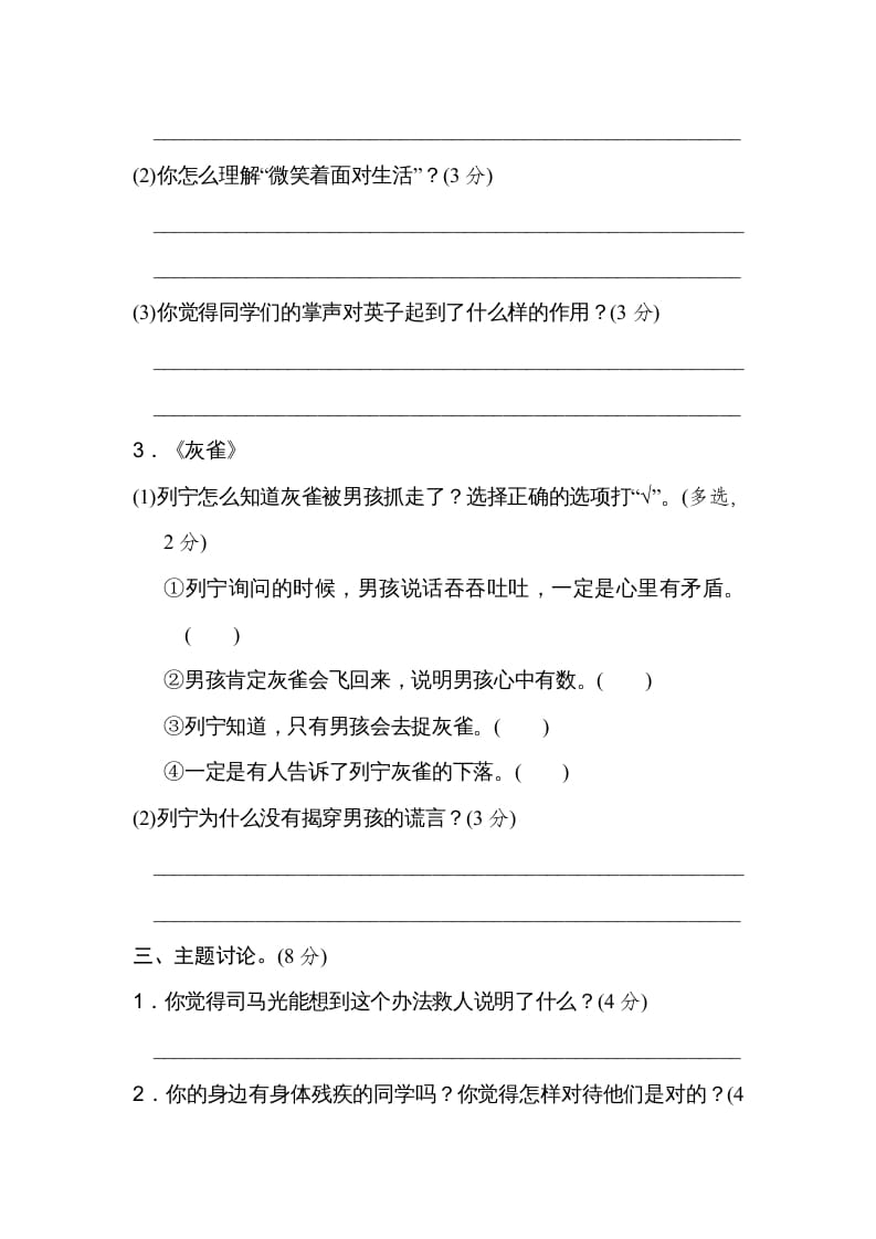 图片[3]-三年级语文上册第八单元主题训练卷（部编版）-学习资料站