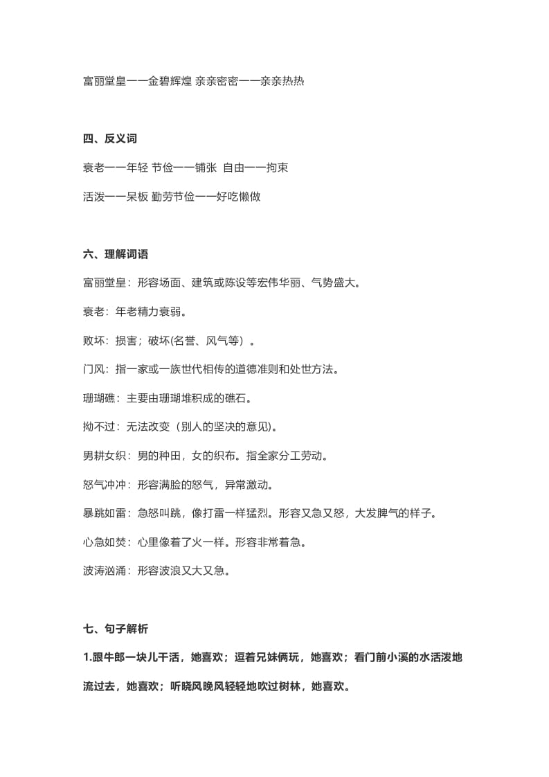 图片[2]-五年级语文上册课文第11课《牛郎织女（二）》（部编版）-学习资料站