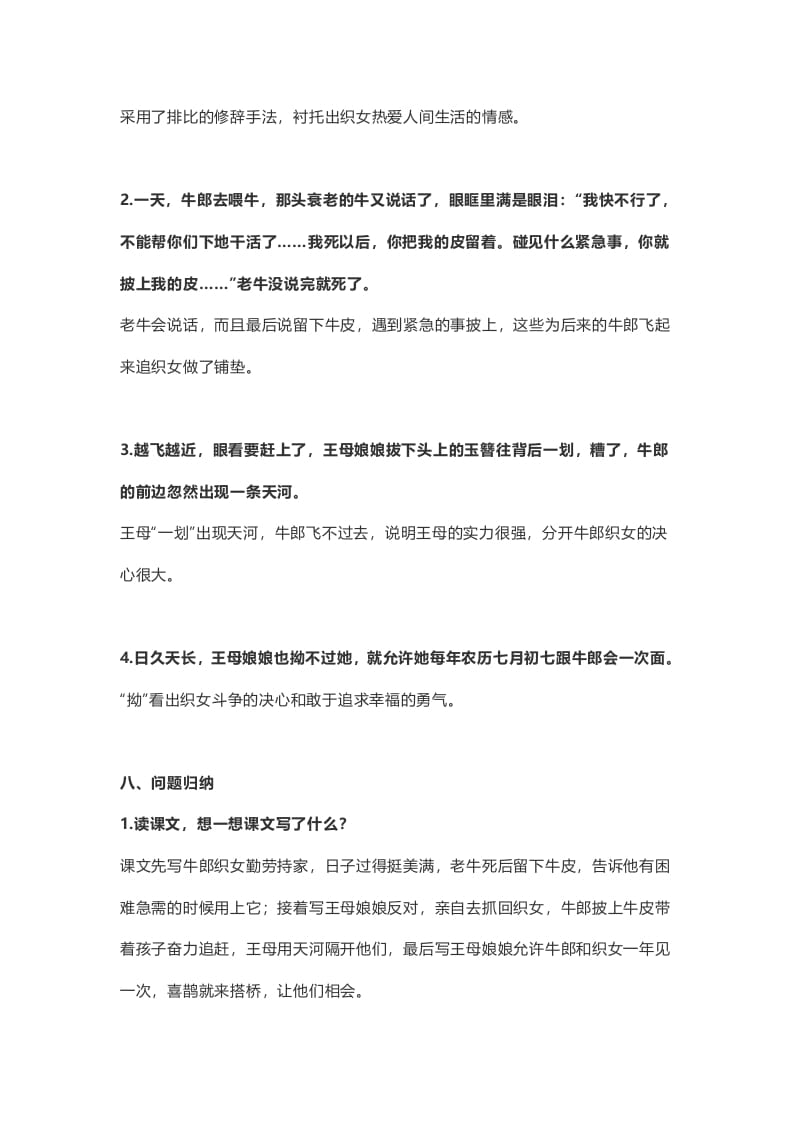 图片[3]-五年级语文上册课文第11课《牛郎织女（二）》（部编版）-学习资料站