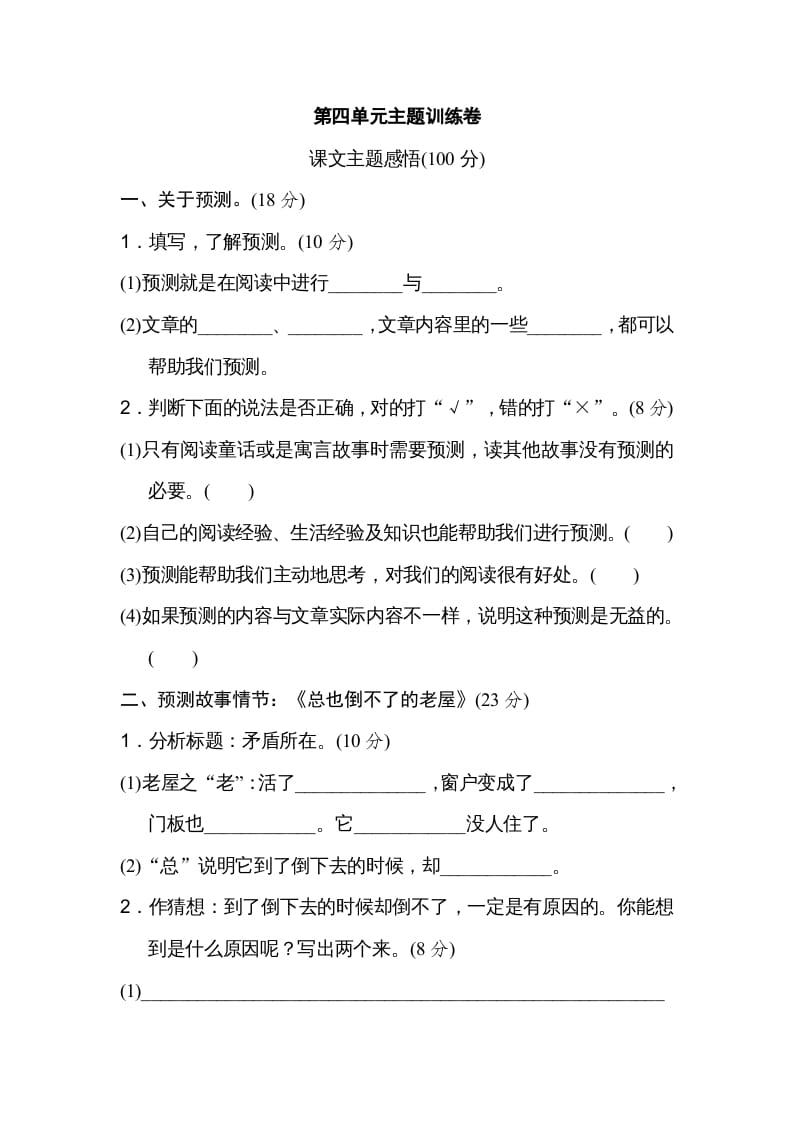 三年级语文上册第四单元主题训练卷（部编版）-学习资料站