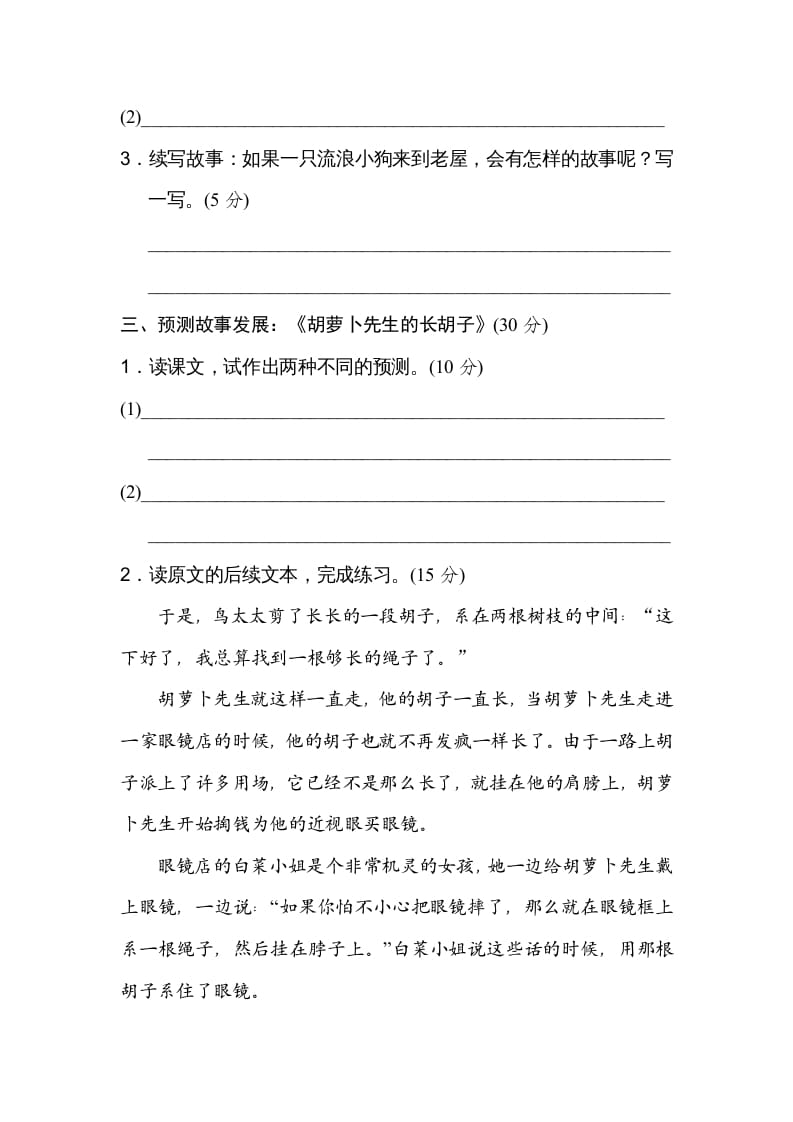 图片[2]-三年级语文上册第四单元主题训练卷（部编版）-学习资料站