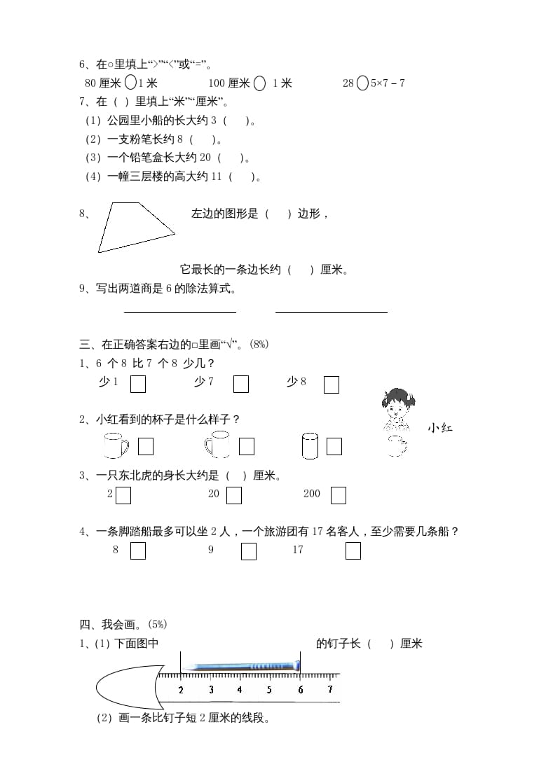 图片[2]-二年级数学上册新期末试卷2（苏教版）-学习资料站