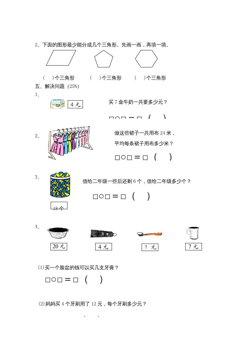图片[3]-二年级数学上册新期末试卷2（苏教版）-学习资料站