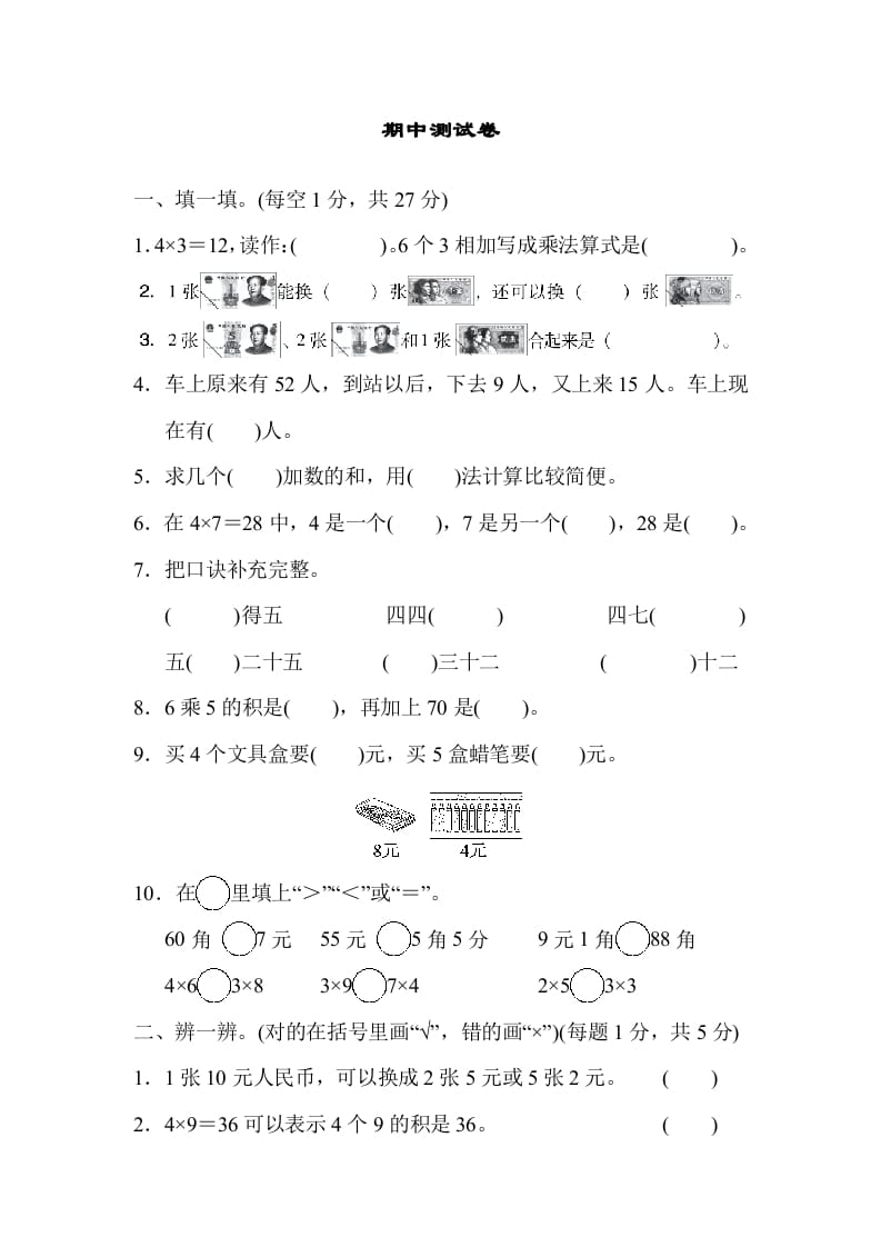二年级数学上册期中测试卷（北师大版）-学习资料站