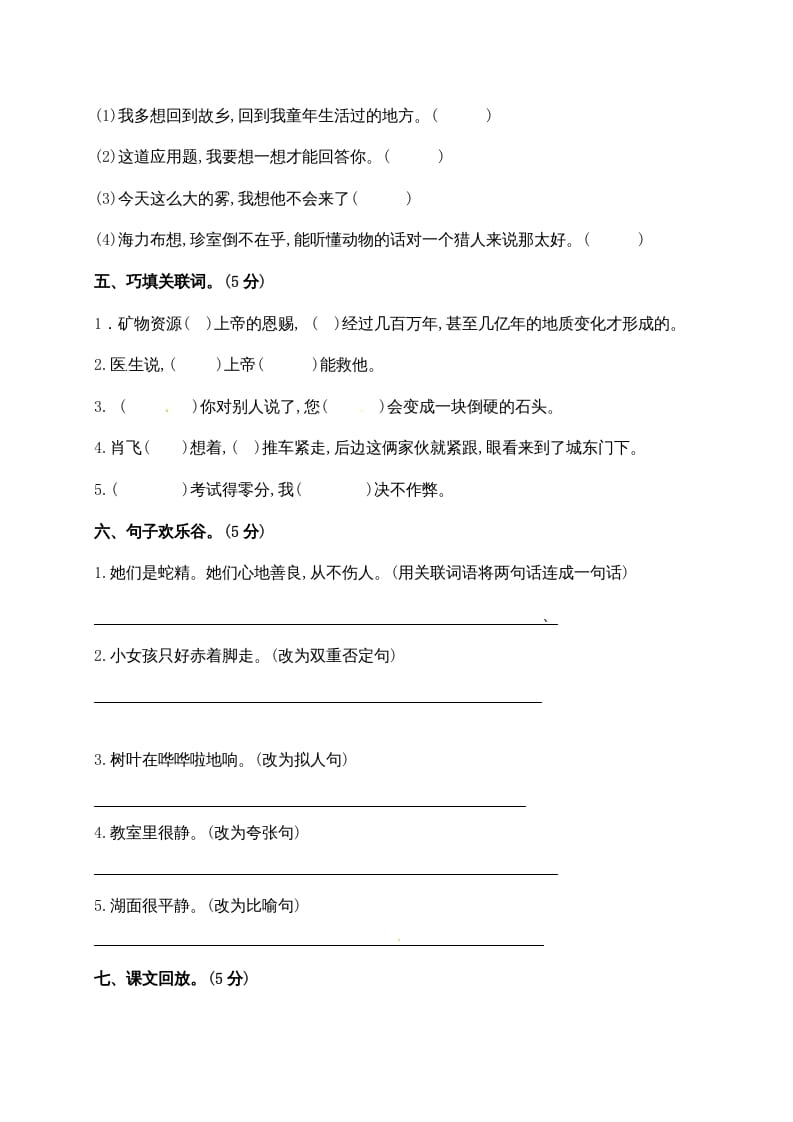 图片[2]-四年级语文下册期中试卷（无答案）1-学习资料站