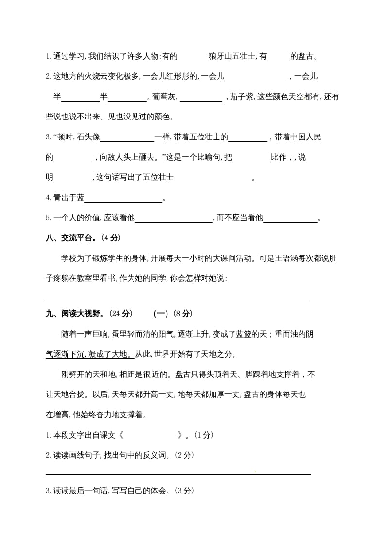 图片[3]-四年级语文下册期中试卷（无答案）1-学习资料站