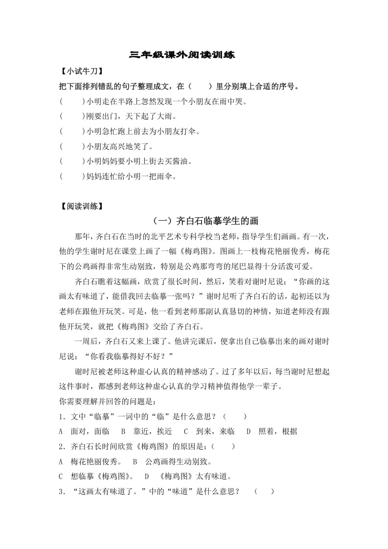 三年级语文上册阅读题及答案1（4篇）（部编版）-学习资料站