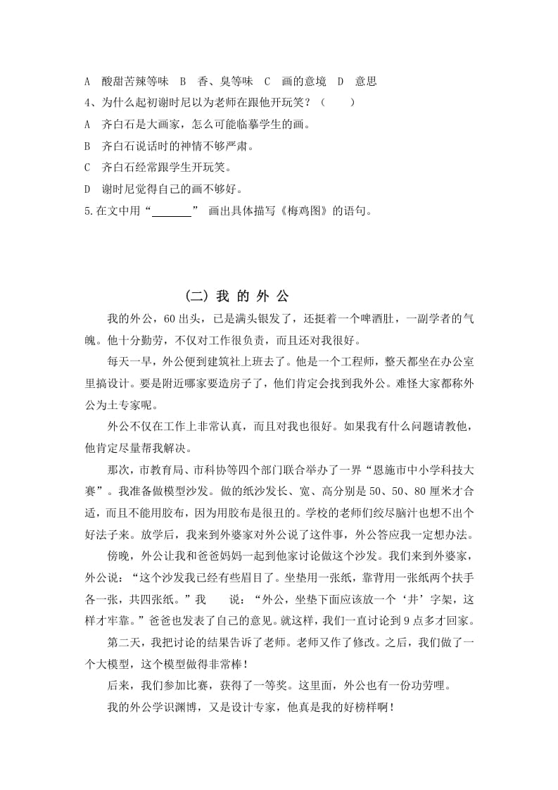 图片[2]-三年级语文上册阅读题及答案1（4篇）（部编版）-学习资料站