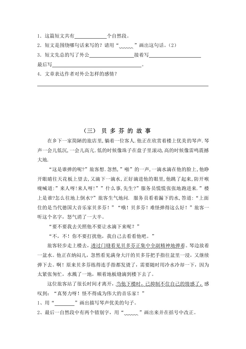 图片[3]-三年级语文上册阅读题及答案1（4篇）（部编版）-学习资料站