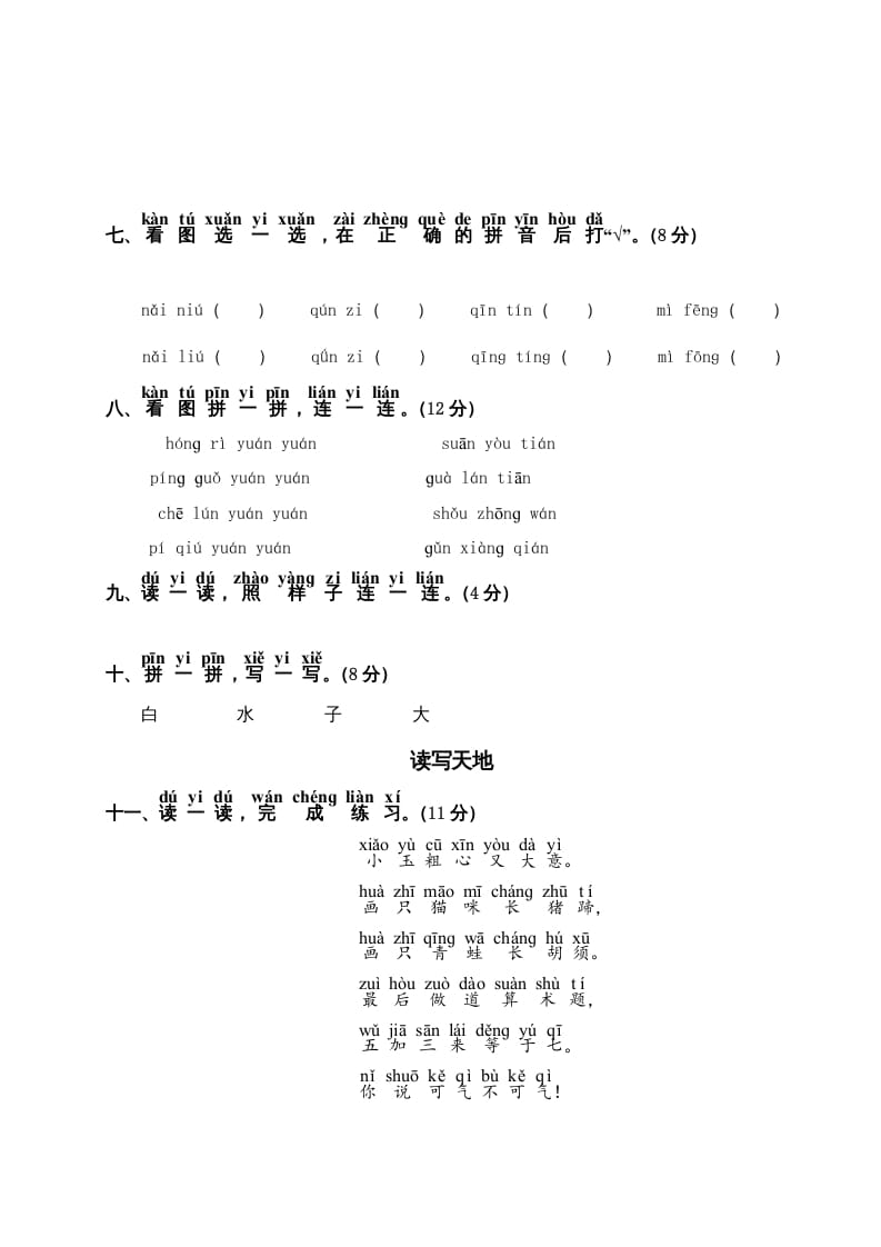 图片[2]-一年级语文上册第3单元测试卷2（部编版）-学习资料站