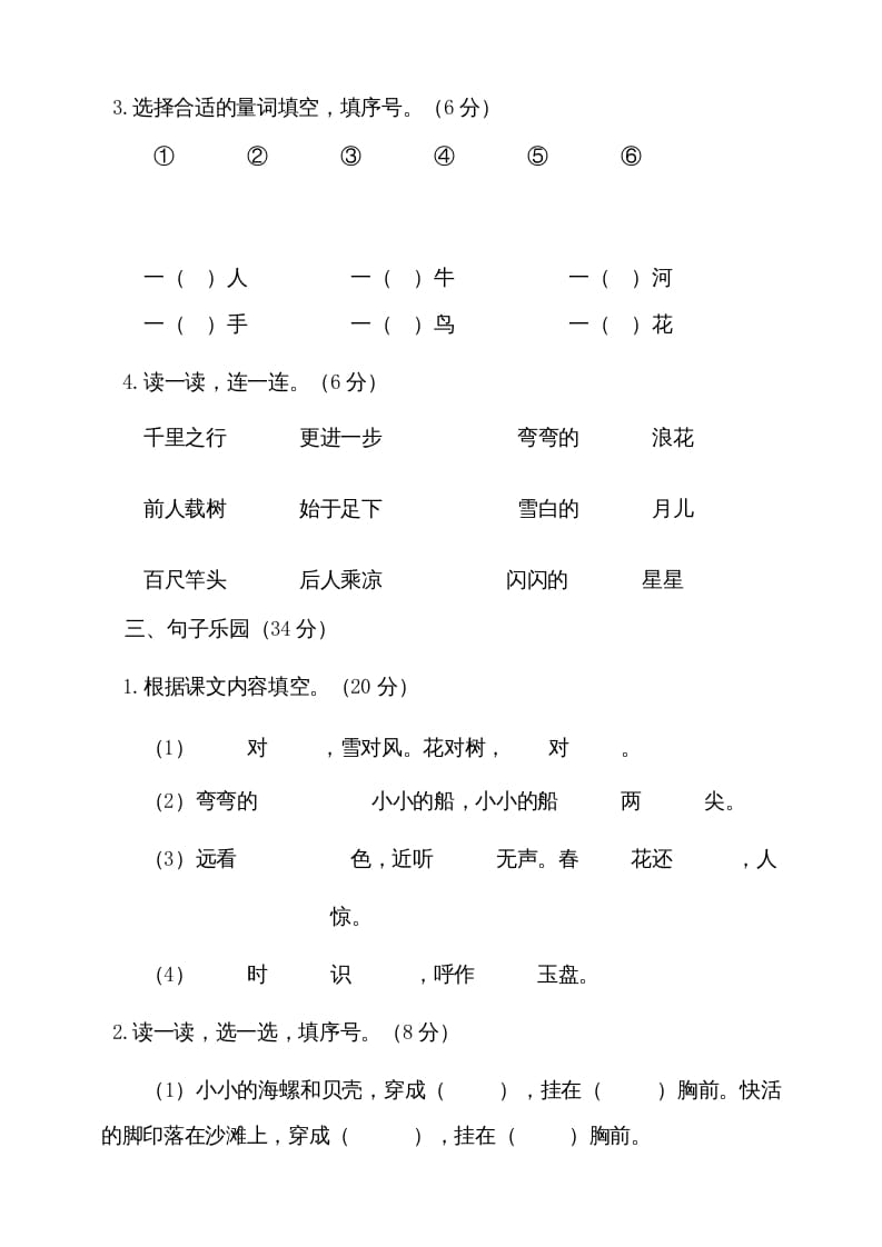 图片[2]-一年级语文上册（期末试题）-部编(12)（部编版）-学习资料站