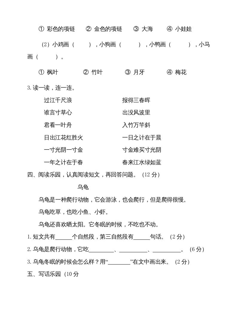 图片[3]-一年级语文上册（期末试题）-部编(12)（部编版）-学习资料站