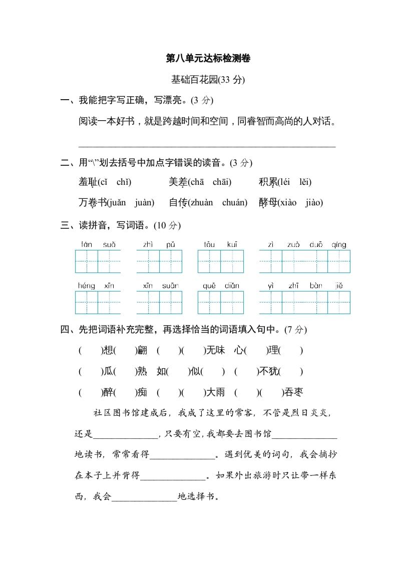 五年级语文上册第八单元达标检测卷（一）（部编版）-学习资料站