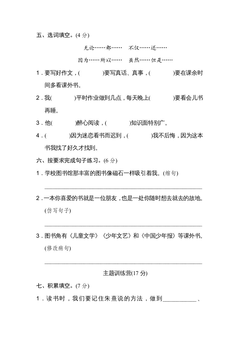 图片[2]-五年级语文上册第八单元达标检测卷（一）（部编版）-学习资料站