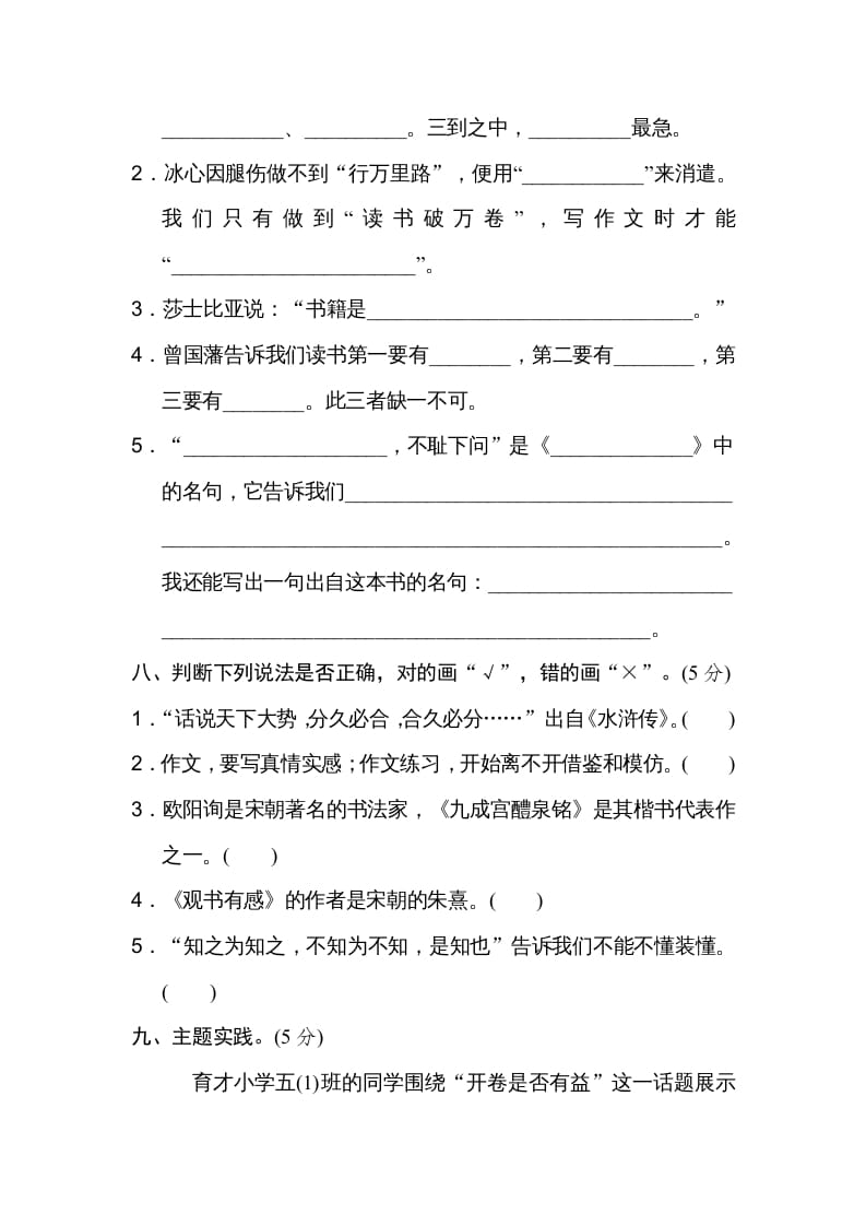 图片[3]-五年级语文上册第八单元达标检测卷（一）（部编版）-学习资料站