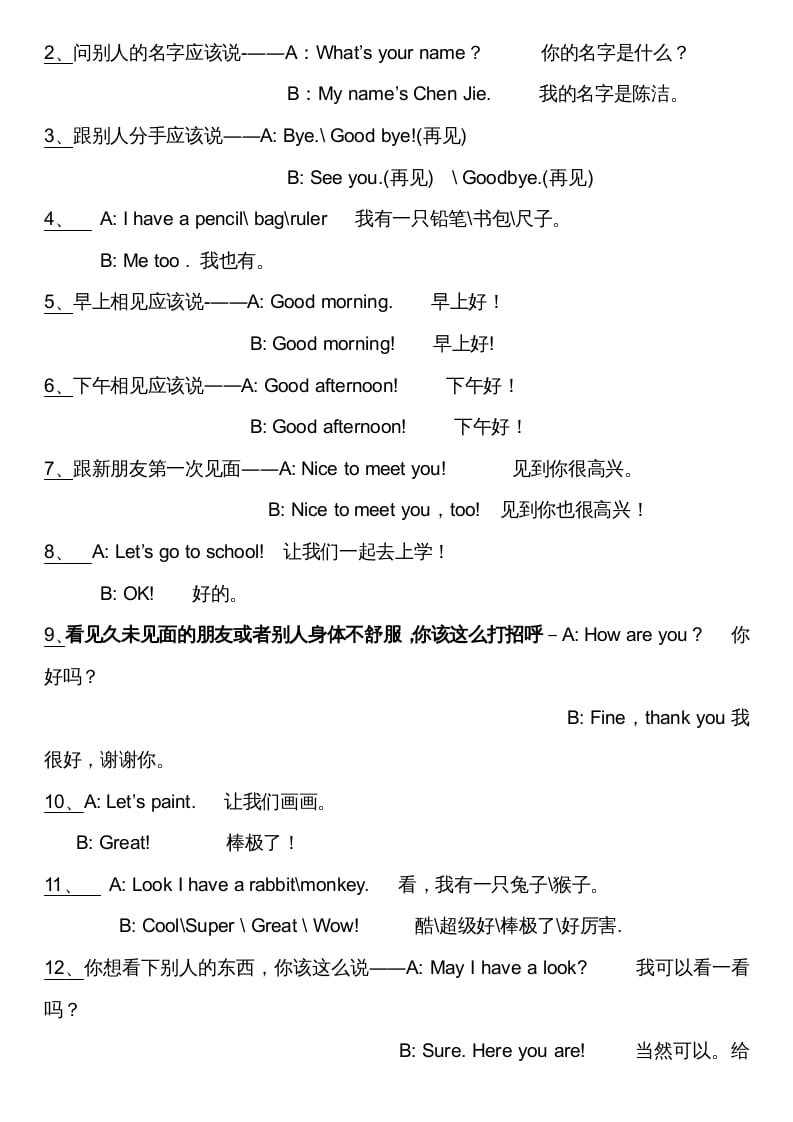 图片[2]-三年级英语上册英语上期末复习资料（人教PEP）-学习资料站