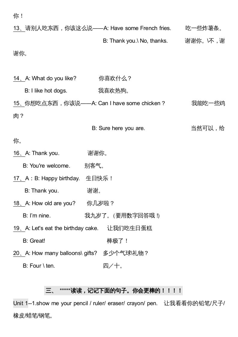 图片[3]-三年级英语上册英语上期末复习资料（人教PEP）-学习资料站