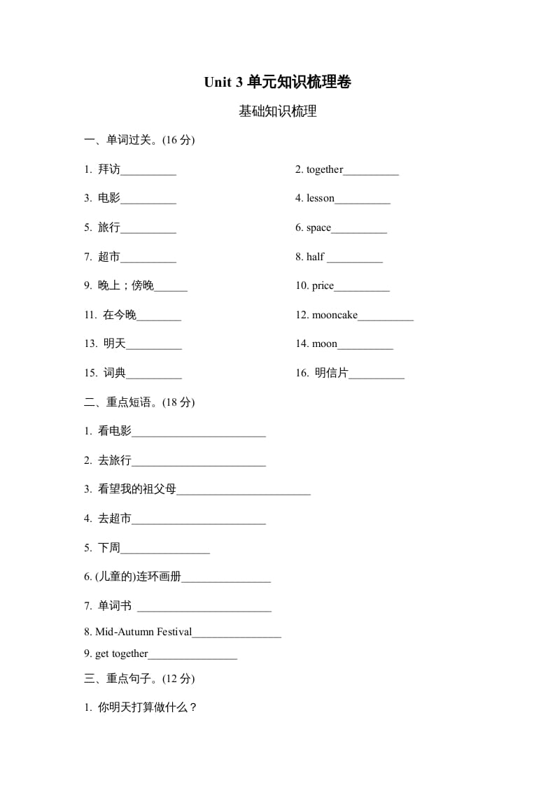 六年级英语上册Unit3单元知识梳理卷（人教版PEP）-学习资料站