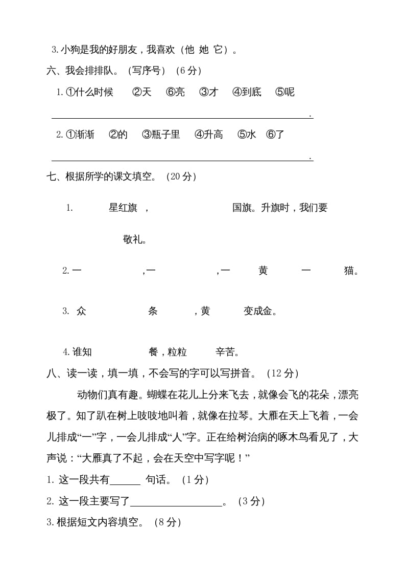 图片[2]-一年级语文上册（期末试题）-部编(10)（部编版）-学习资料站