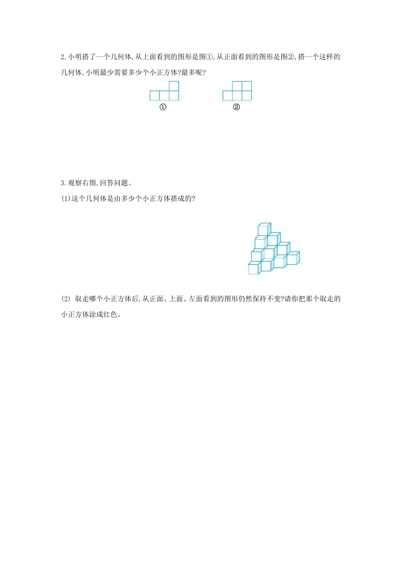 图片[3]-五年级数学下册第一单元检测卷（二）-学习资料站