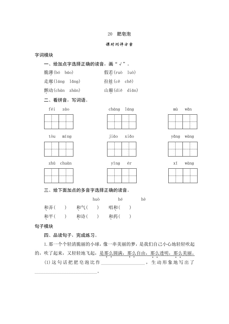 三年级语文下册20肥皂泡-学习资料站