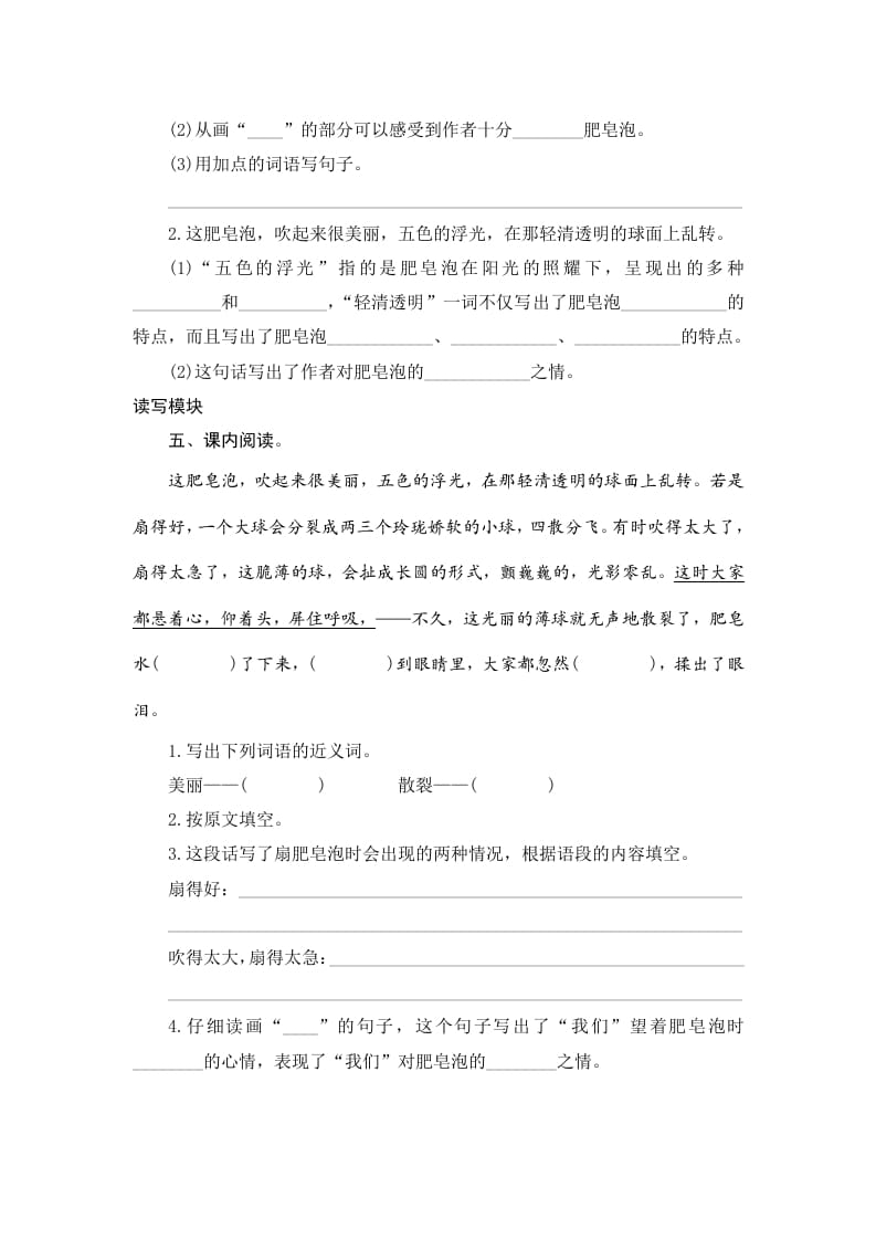 图片[2]-三年级语文下册20肥皂泡-学习资料站