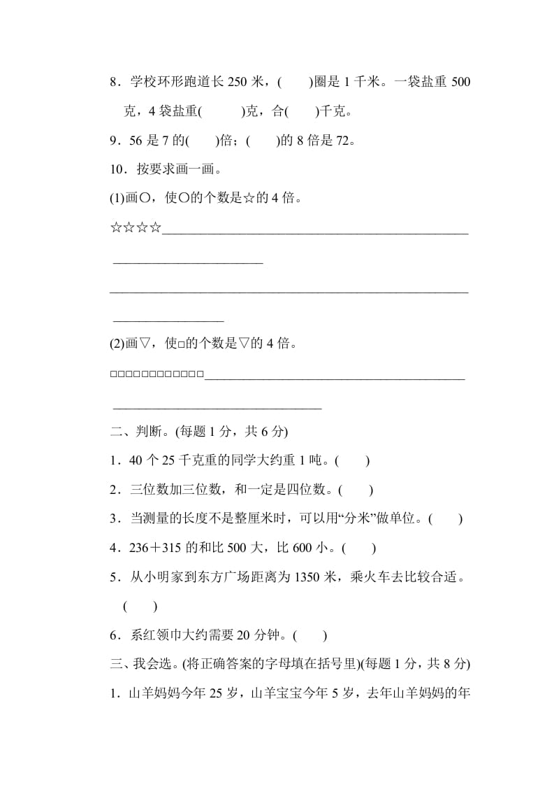 图片[2]-三年级数学上册期中过关检测（人教版）-学习资料站