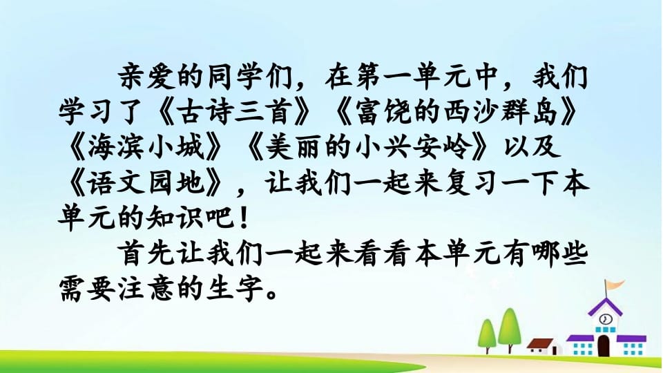 图片[2]-三年级语文上册第六单元复习（部编版）-学习资料站