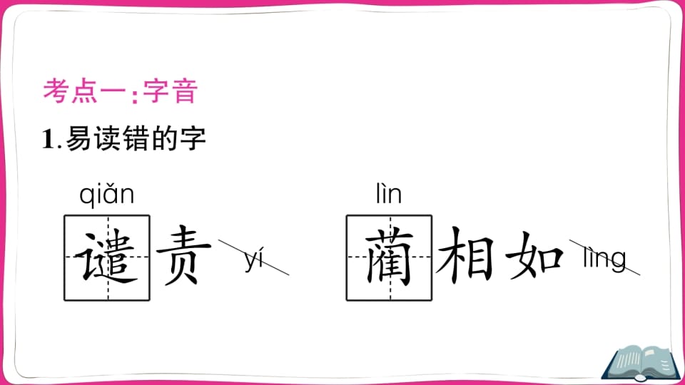 图片[2]-五年级语文上册第二单元知识总结（部编版）-学习资料站