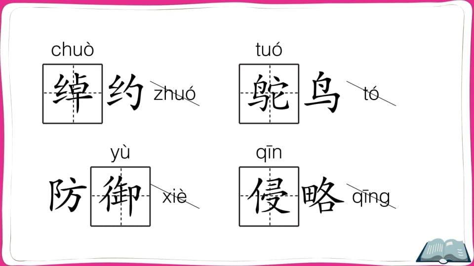 图片[3]-五年级语文上册第二单元知识总结（部编版）-学习资料站