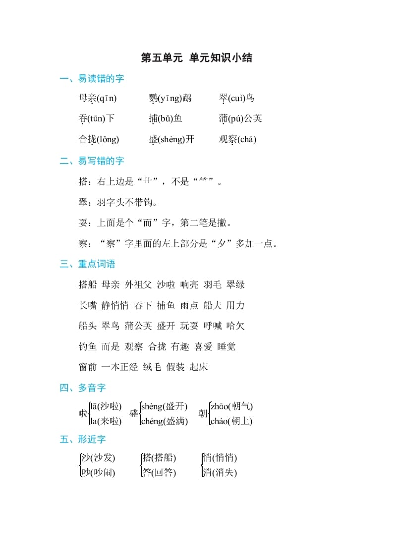 三年级语文上册第五单元单元知识小结（部编版）-学习资料站