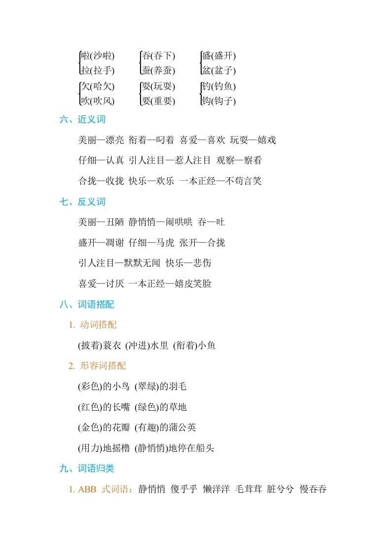 图片[2]-三年级语文上册第五单元单元知识小结（部编版）-学习资料站